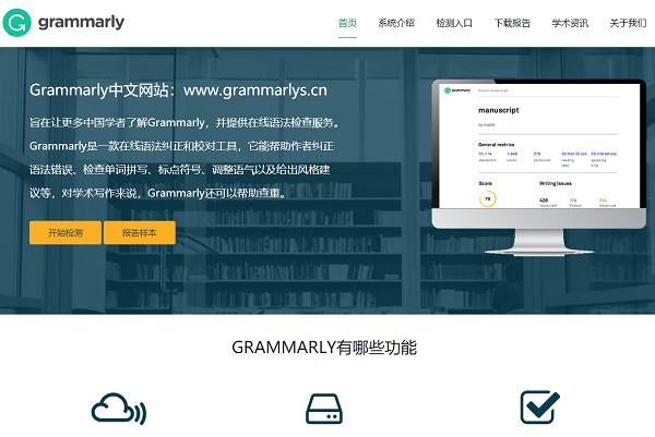 Grammarly官网免费版可直接在线使用
