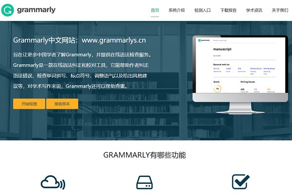 Grammarly网页版使用方法