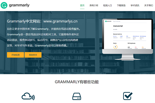 Grammarly有哪些功能?